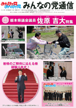 みんなの党通信・表