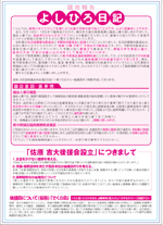 みんなの党通信・裏