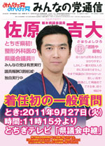 みんなの党通信・表