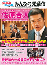 みんなの党通信・表