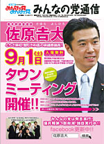みんなの党通信・表