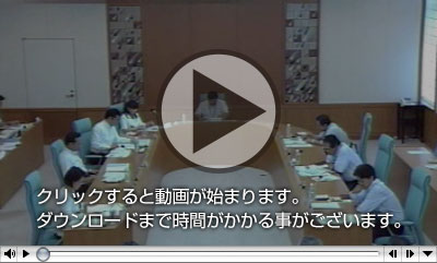 クリックすると動画が始まります。ie6.0以上のブラウザでご覧ください。なお、WINDOWS Media Playerが必要です。